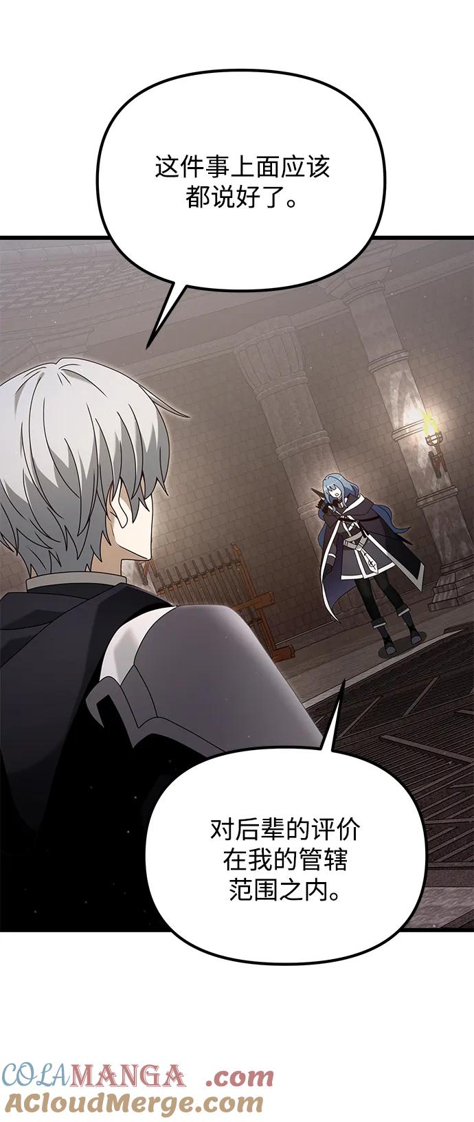 《身患绝症的天才黑暗骑士》第76话 第79页