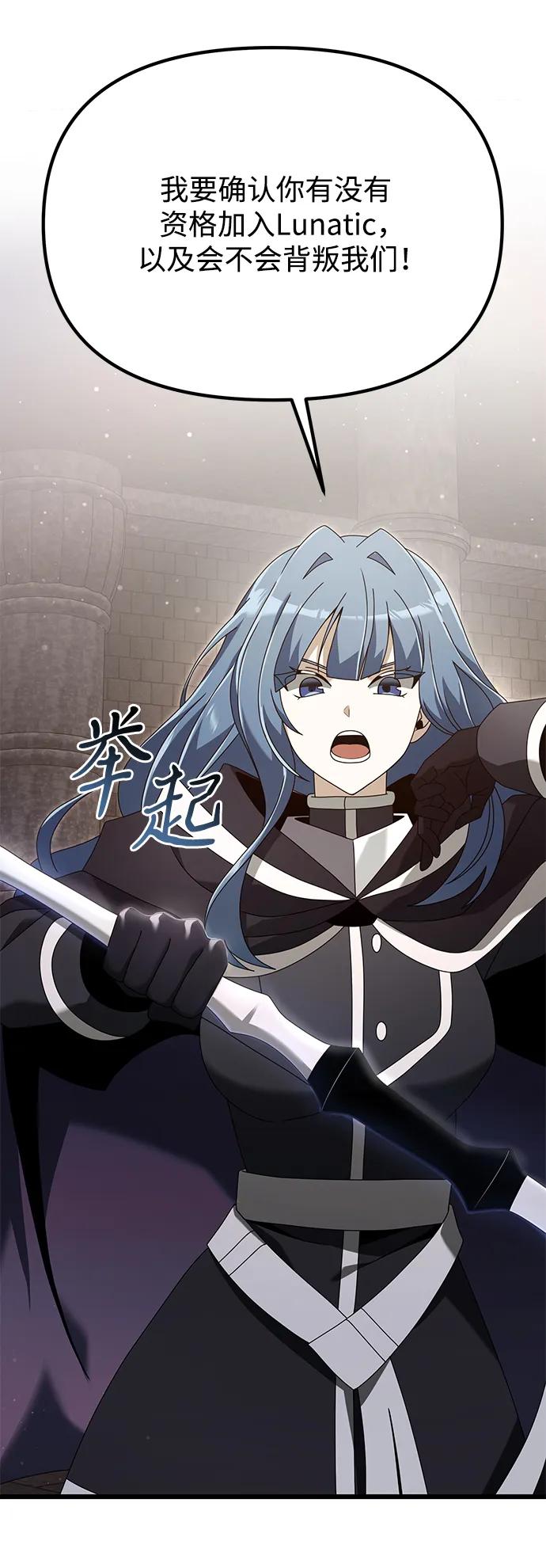 《身患绝症的天才黑暗骑士》第76话 第80页
