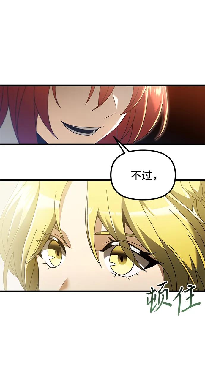 《身患绝症的天才黑暗骑士》第76话 第53页