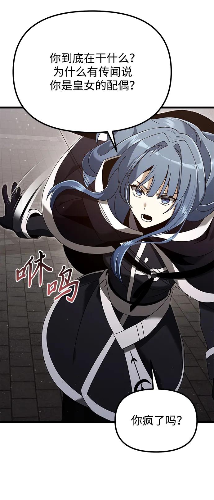 《身患绝症的天才黑暗骑士》第76话 第72页