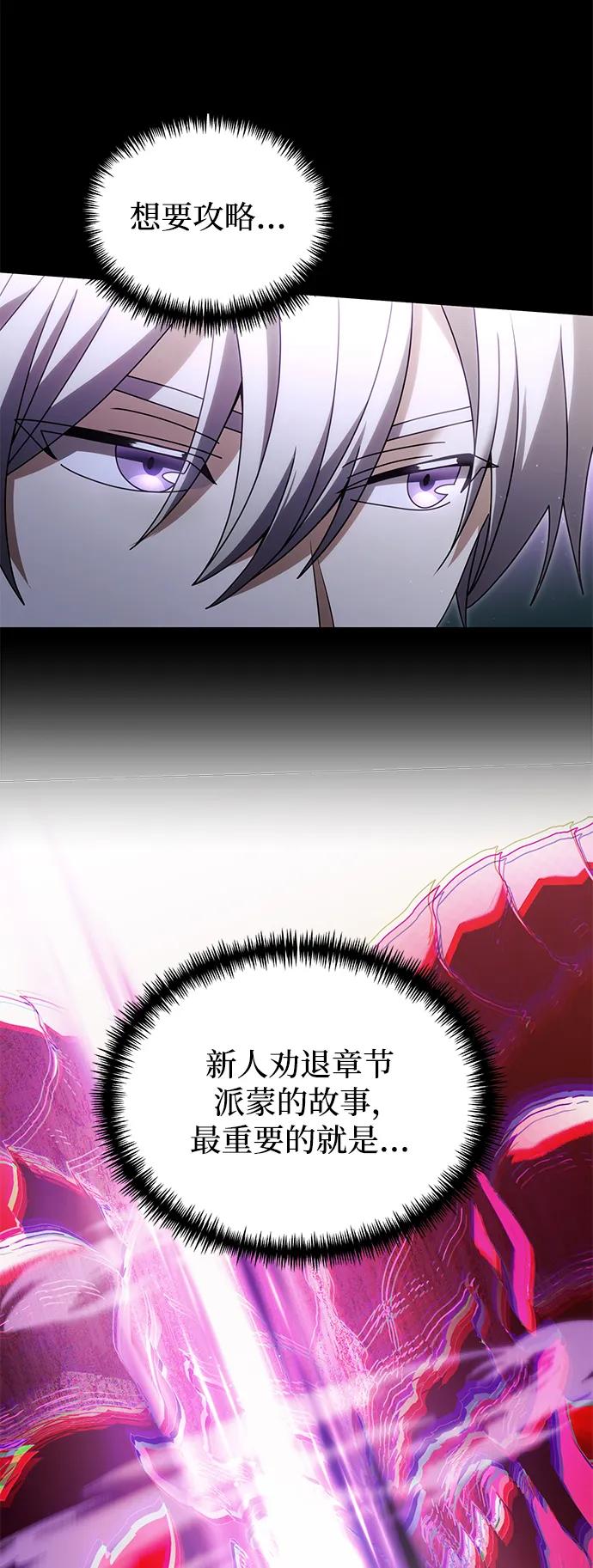 《身患绝症的天才黑暗骑士》第76话 第23页