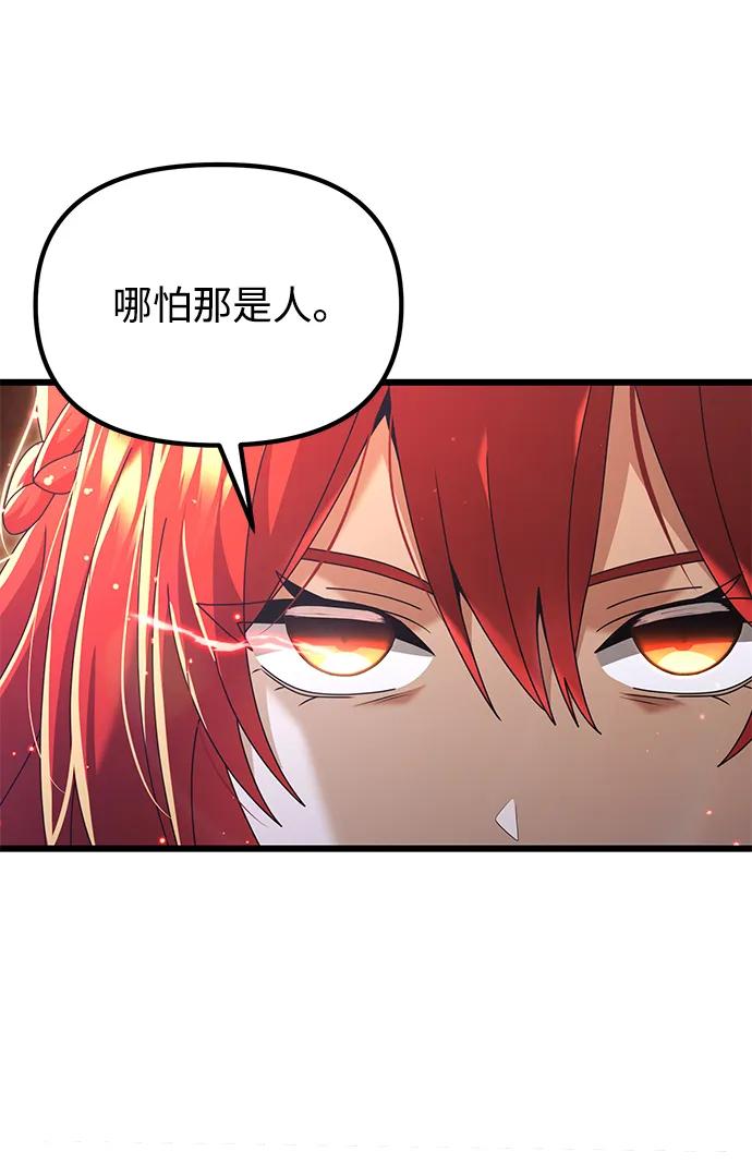 《身患绝症的天才黑暗骑士》第76话 第57页