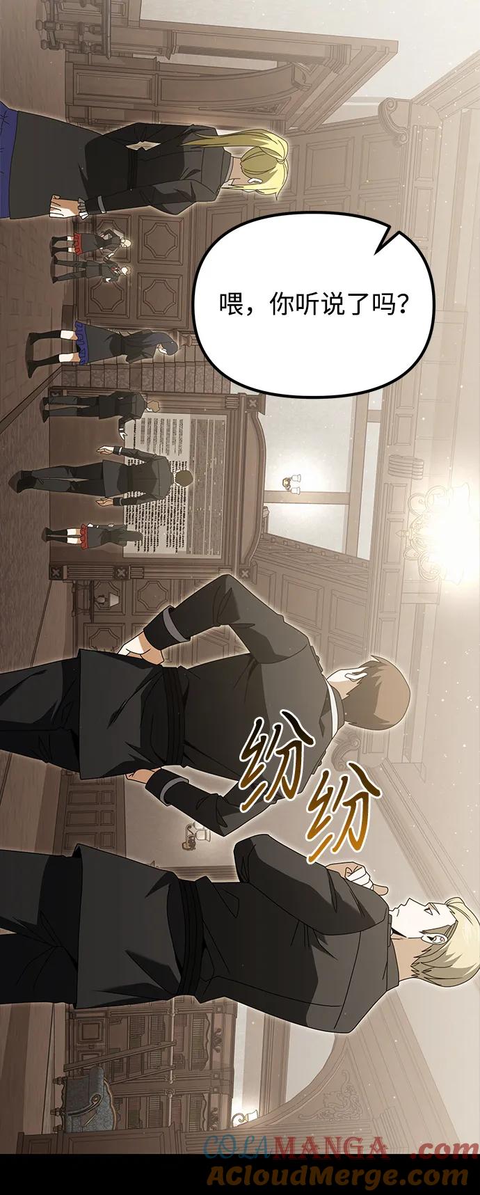 《身患绝症的天才黑暗骑士》第76话 第7页