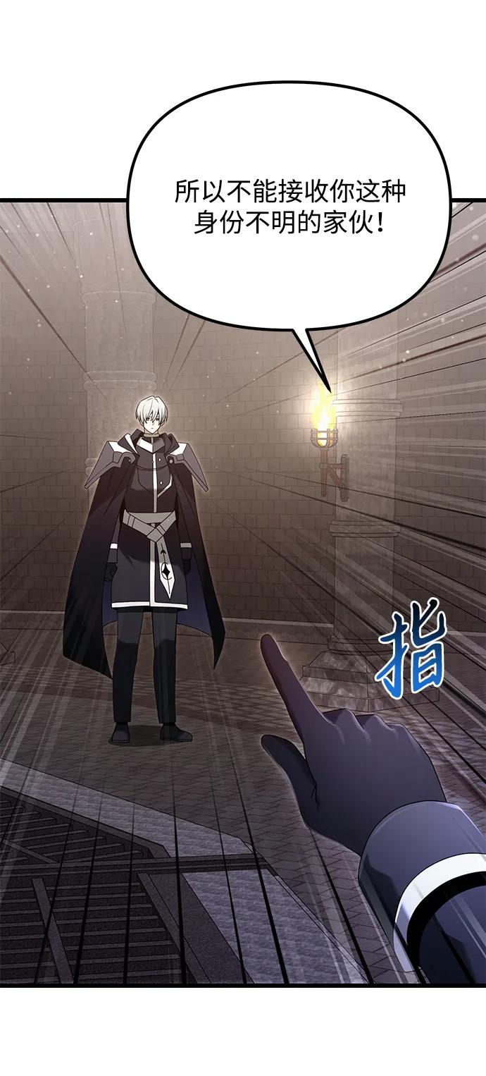 《身患绝症的天才黑暗骑士》第76话 第78页