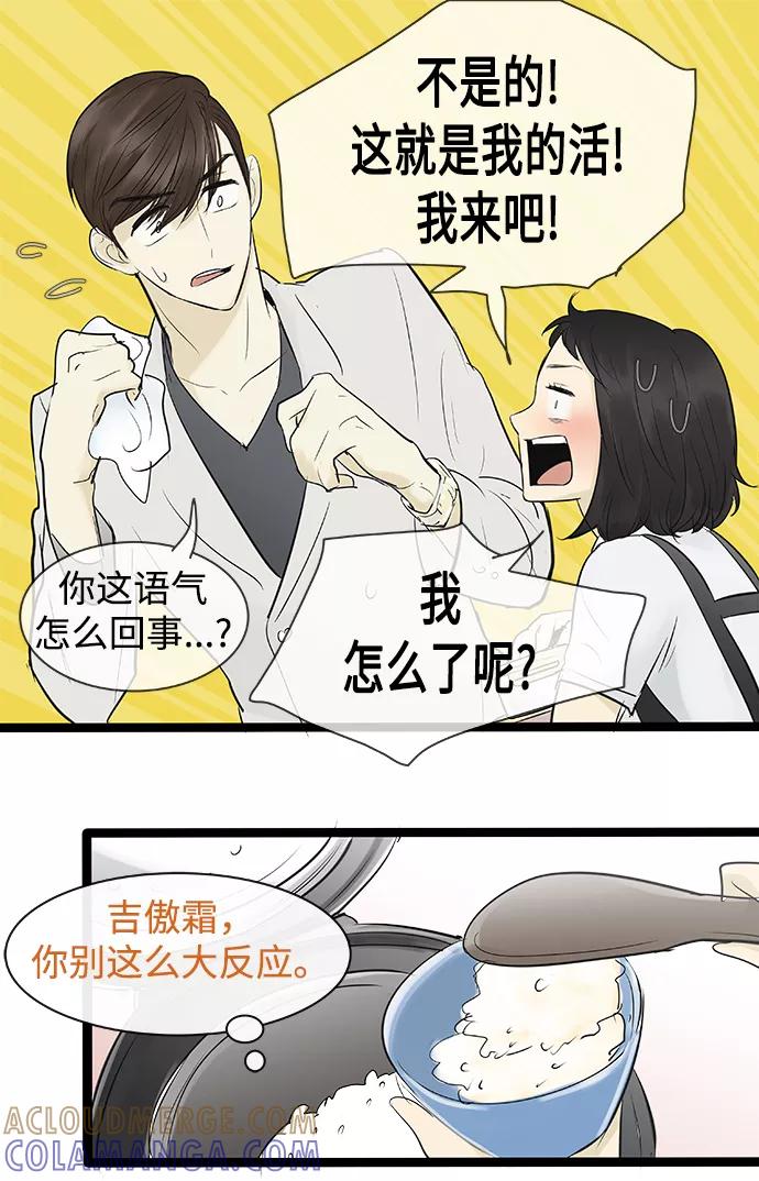 《先热情地清扫吧》第82话 第31页