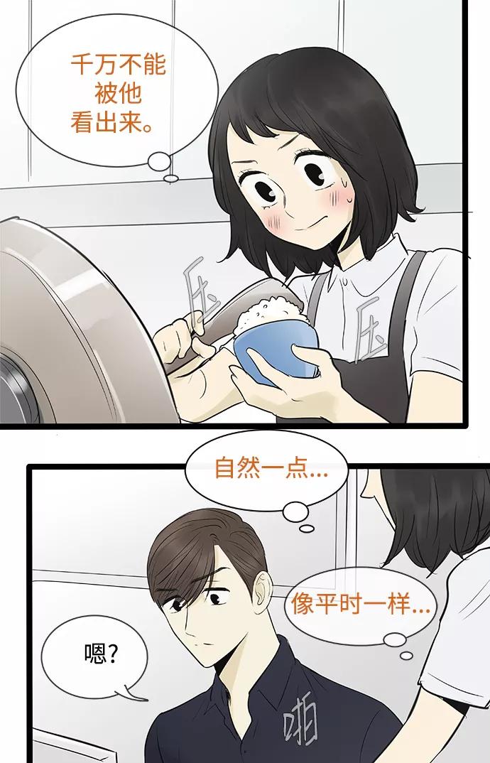 《先热情地清扫吧》第82话 第32页