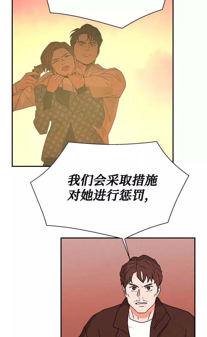 《全部都是你》[第2季] 第36话 第54页