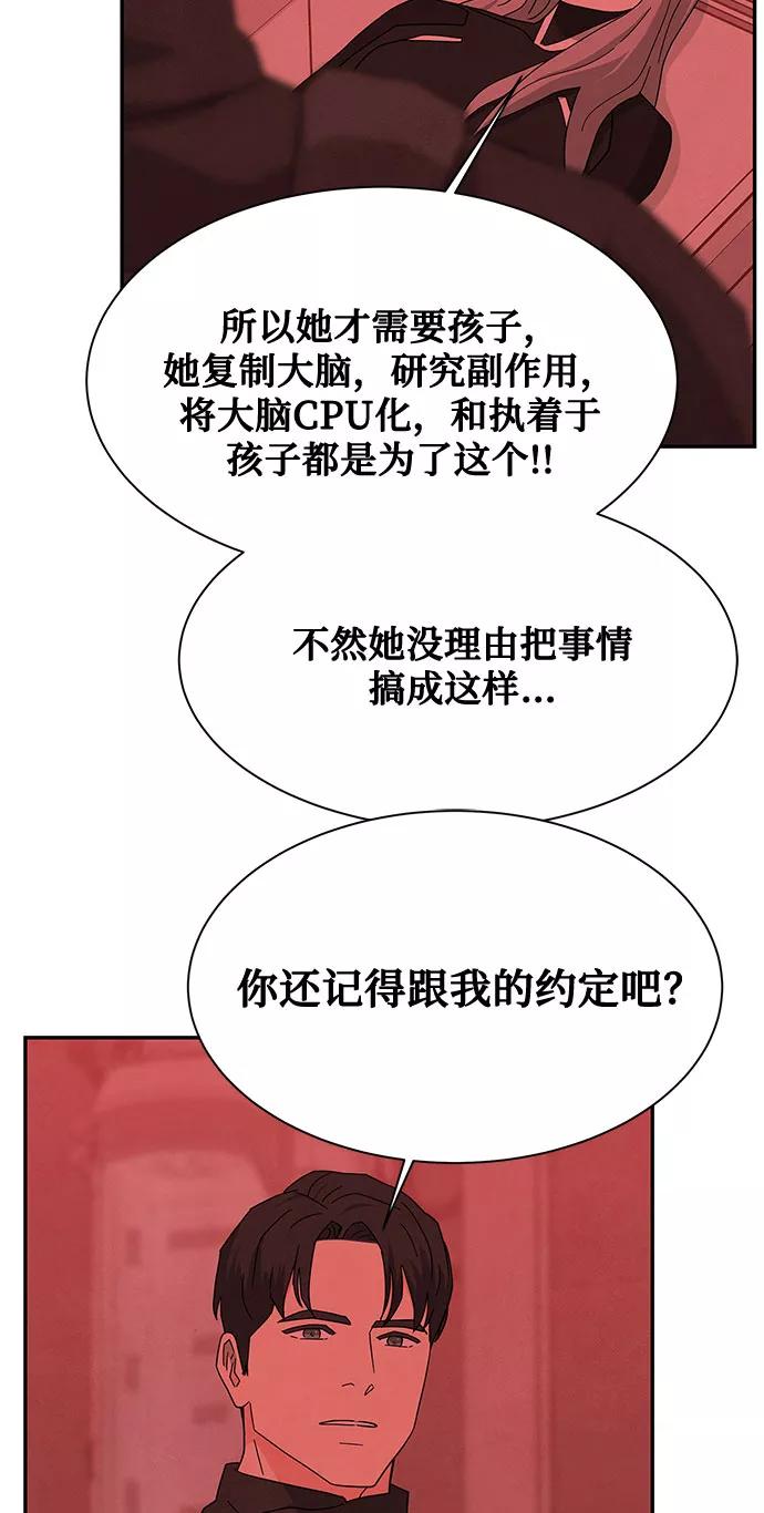 《全部都是你》[第2季] 第37话 第38页