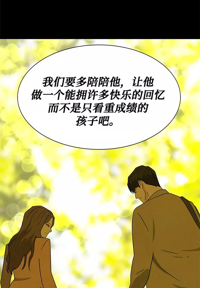 《全部都是你》[第2季] 第37话 第63页
