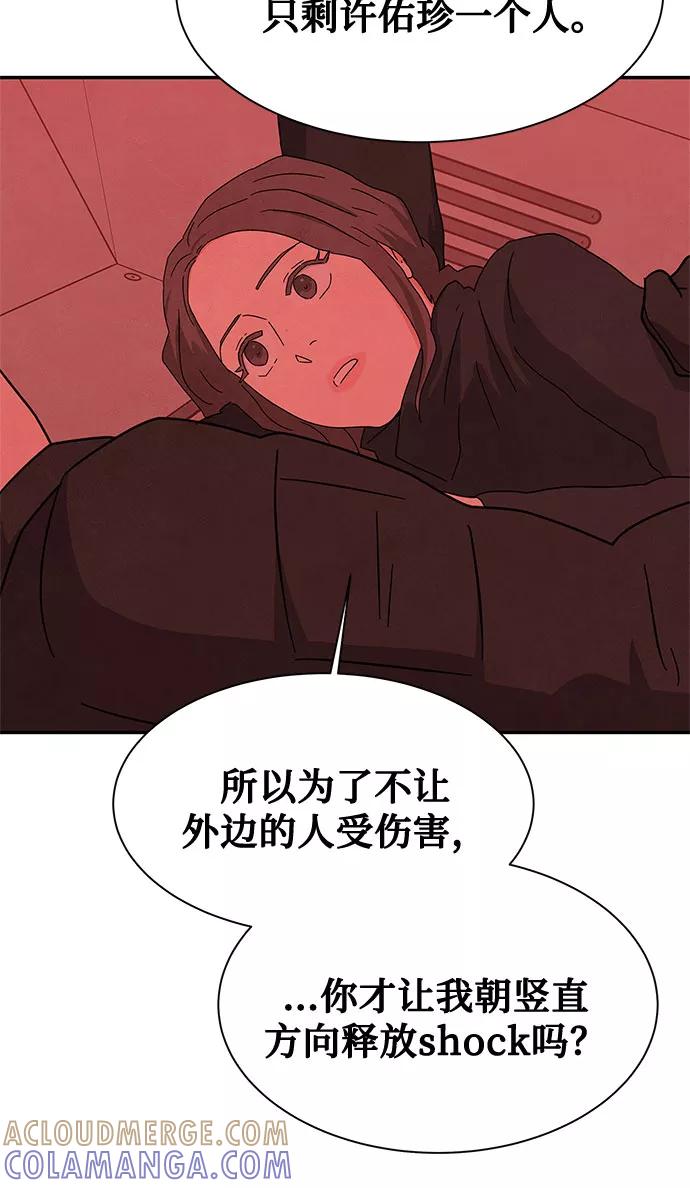 《全部都是你》[第2季] 第37话 第16页
