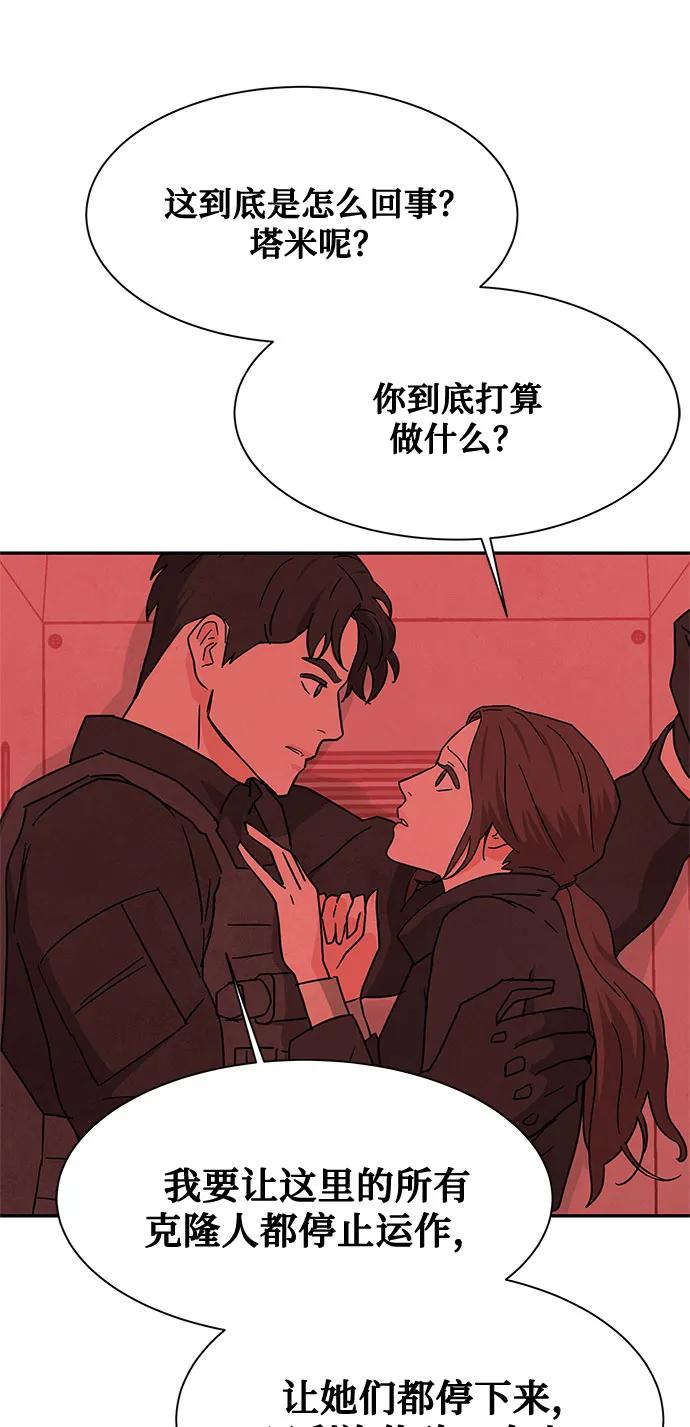 《全部都是你》[第2季] 第37话 第15页
