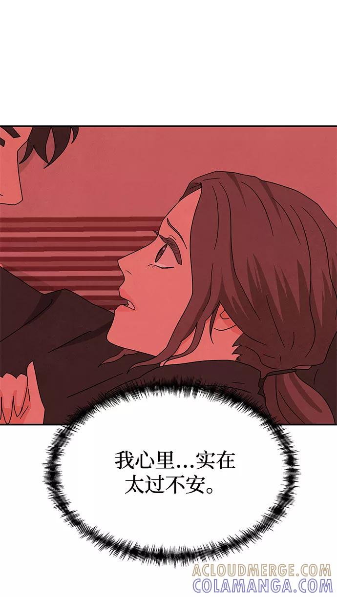 《全部都是你》[第2季] 第37话 第25页
