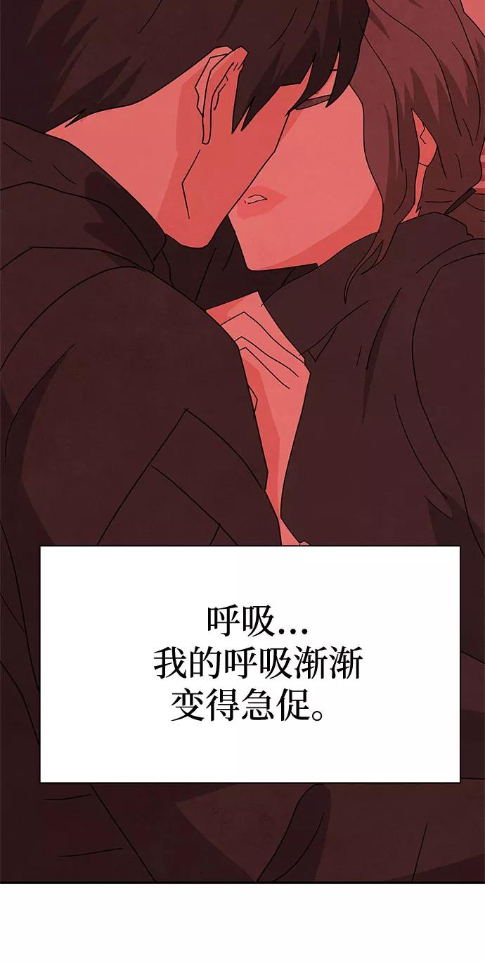 《全部都是你》[第2季] 第37话 第29页