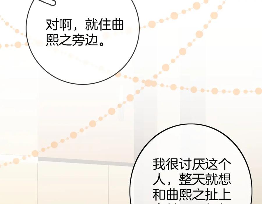 顾小姐和曲小姐 第8话 好久不见 第94页