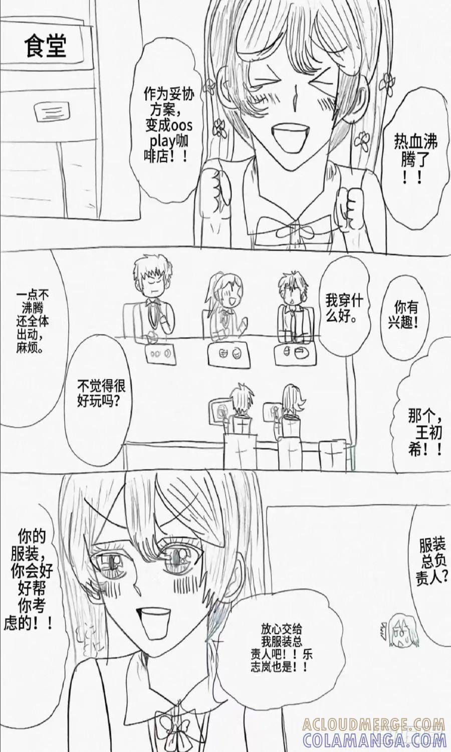 《乙女游戏这也太为难我了》10话 第5页