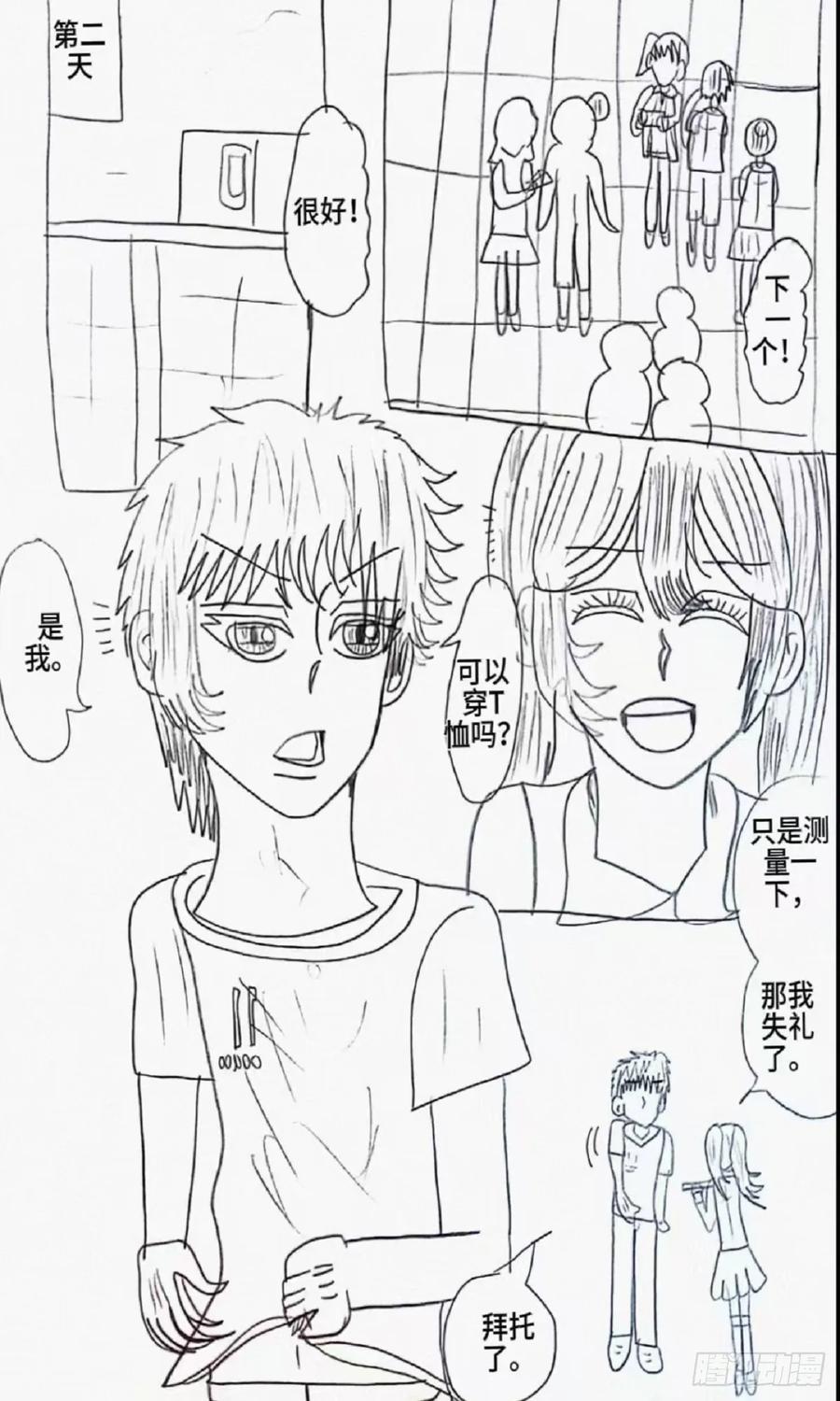 《乙女游戏这也太为难我了》10话 第10页