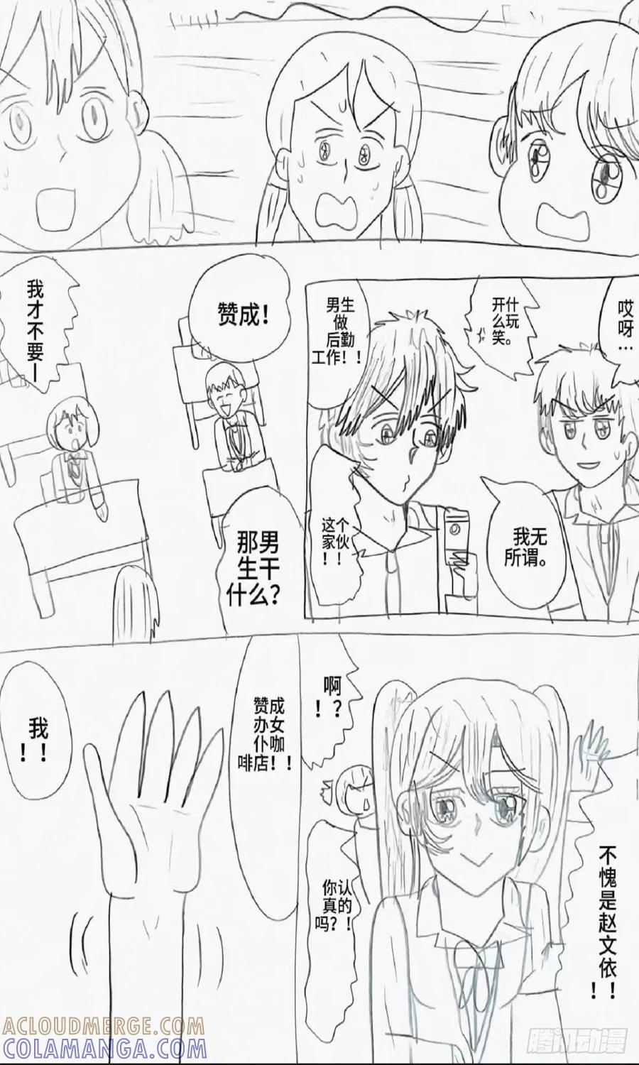 《乙女游戏这也太为难我了》10话 第3页