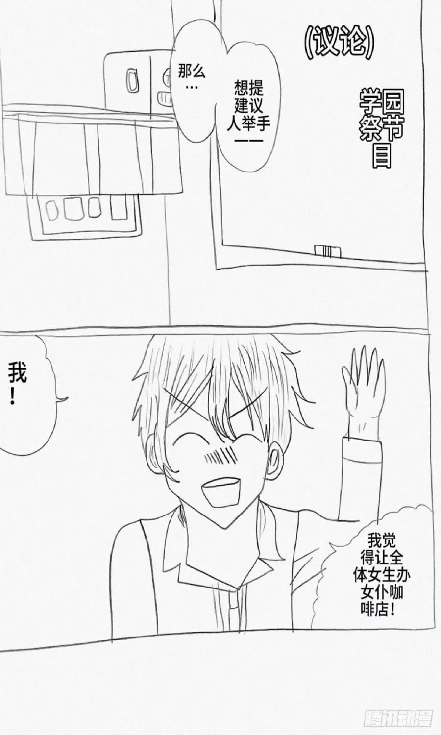 《乙女游戏这也太为难我了》10话 第2页