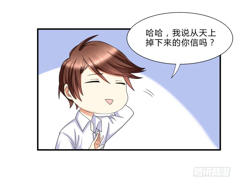 《水货妖精太磨人》虾酱也湿身了！ 第30页