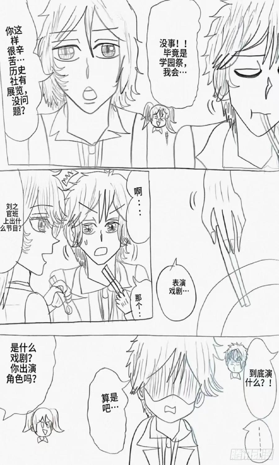 《乙女游戏这也太为难我了》10话 第6页