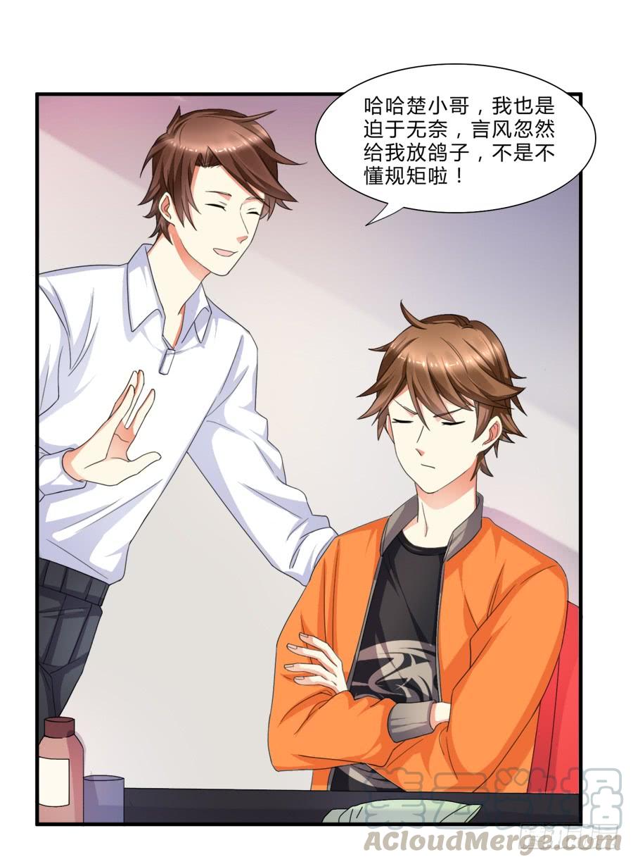 《水货妖精太磨人》虾酱也湿身了！ 第36页