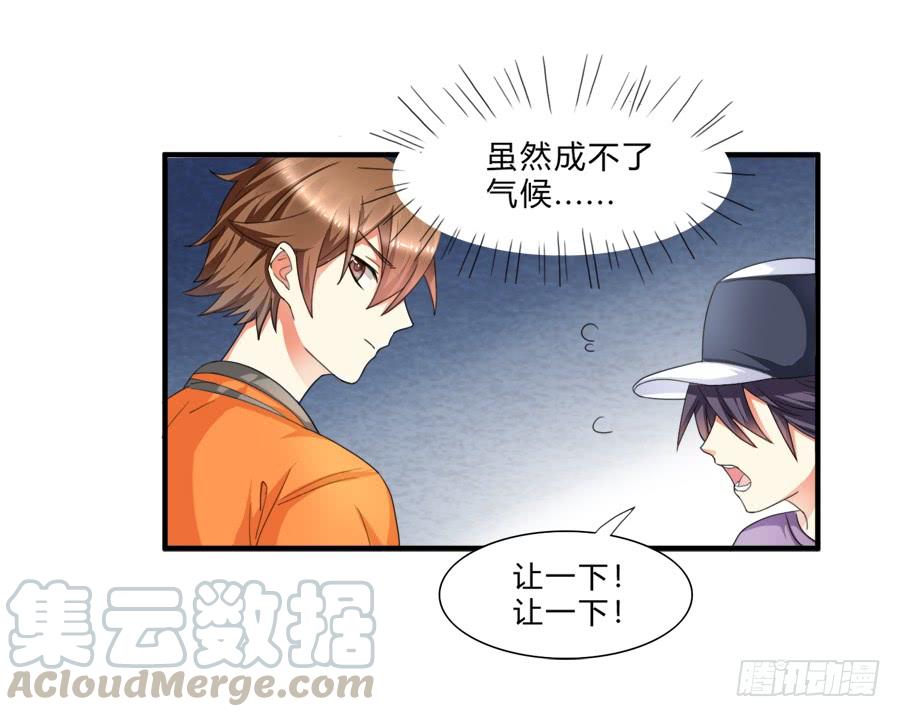 《水货妖精太磨人》虾酱也湿身了！ 第43页