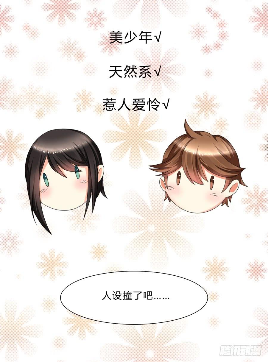 《水货妖精太磨人》虾酱也湿身了！ 第33页