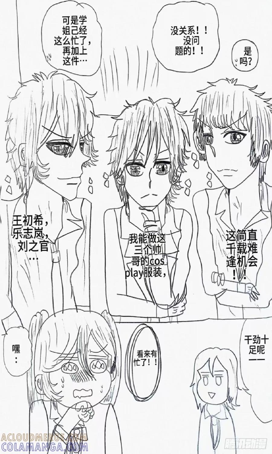《乙女游戏这也太为难我了》10话 第9页
