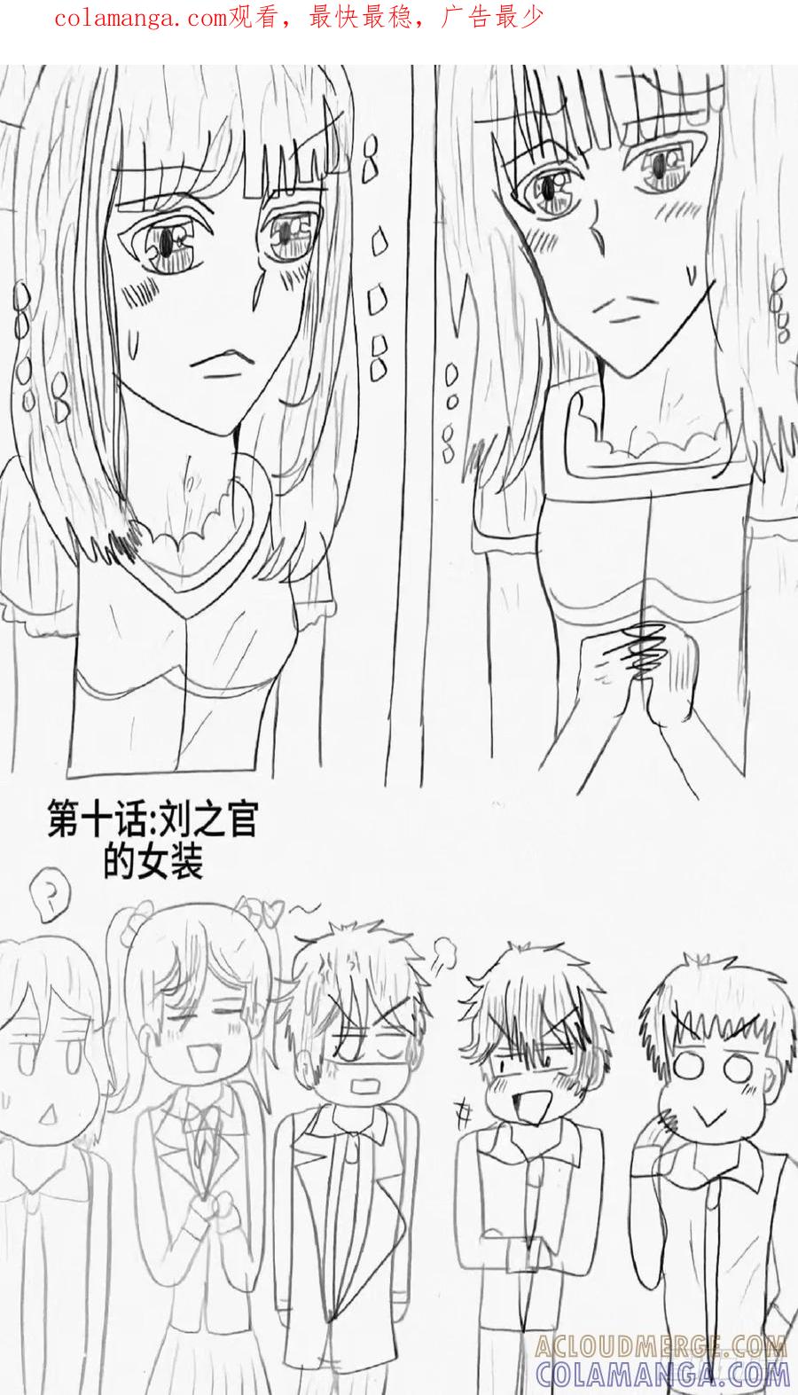 《乙女游戏这也太为难我了》10话 第1页