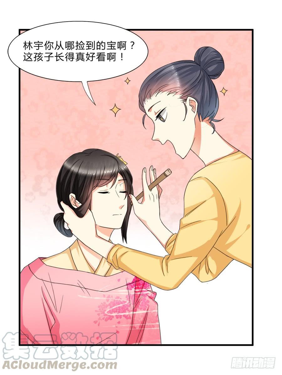 《水货妖精太磨人》虾酱也湿身了！ 第29页