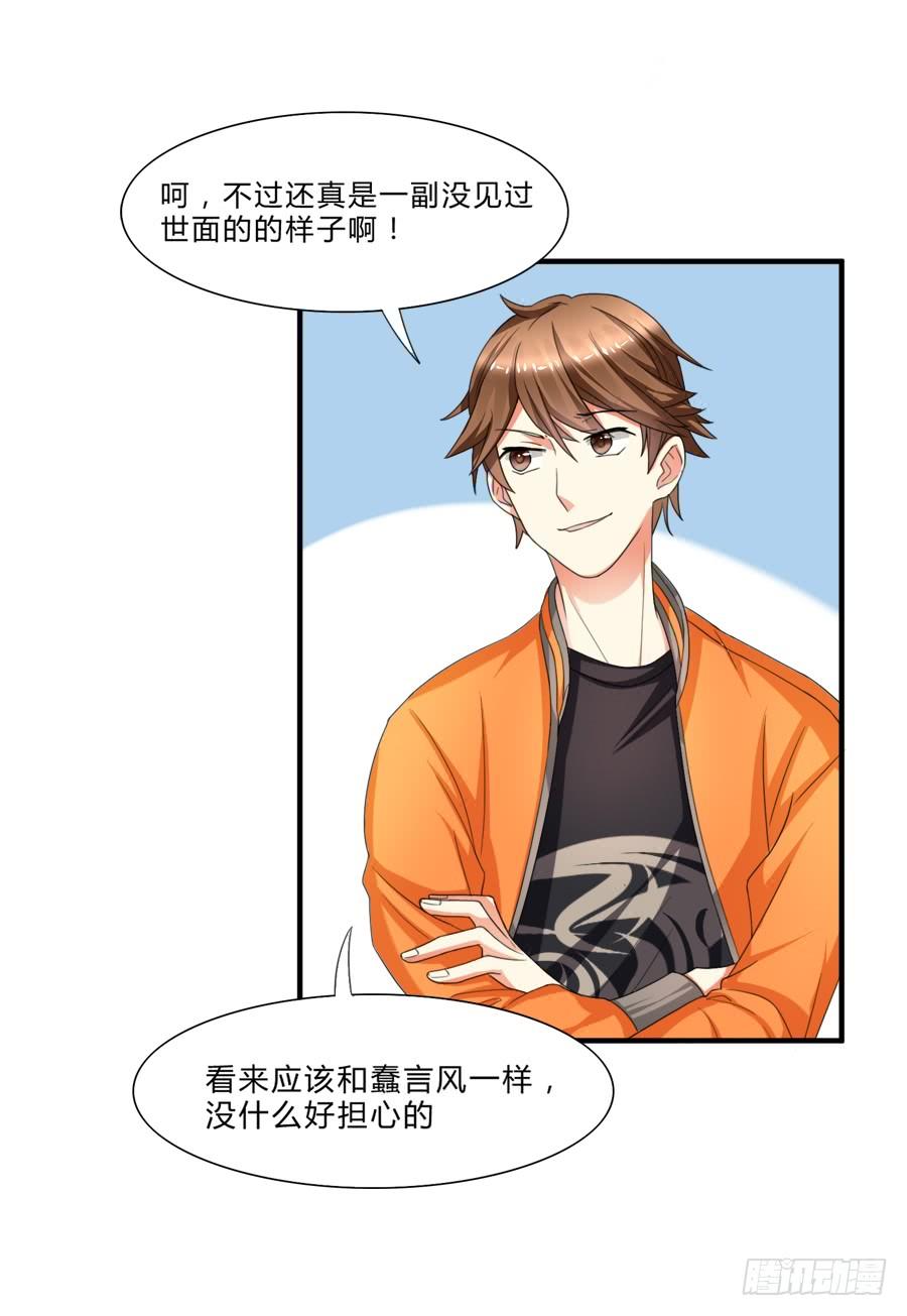 《水货妖精太磨人》虾酱也湿身了！ 第38页