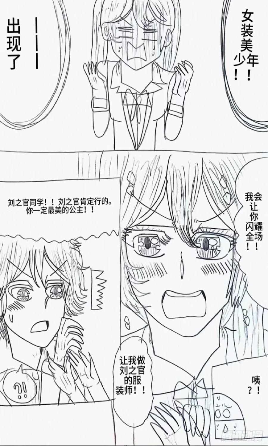 《乙女游戏这也太为难我了》10话 第8页