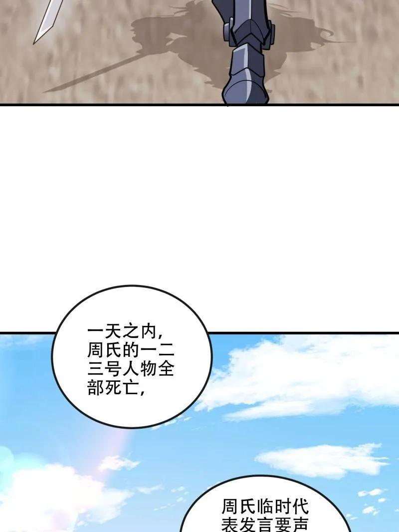 第一序列 第545话 544 周氏覆灭 第135页
