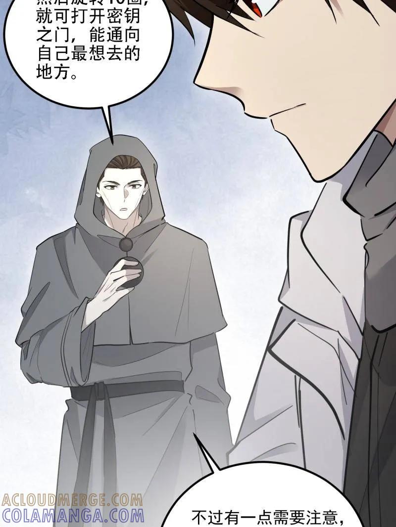 第一序列 第605话 604 密钥之门 第9页