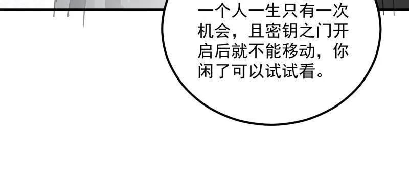第一序列 第605话 604 密钥之门 第10页