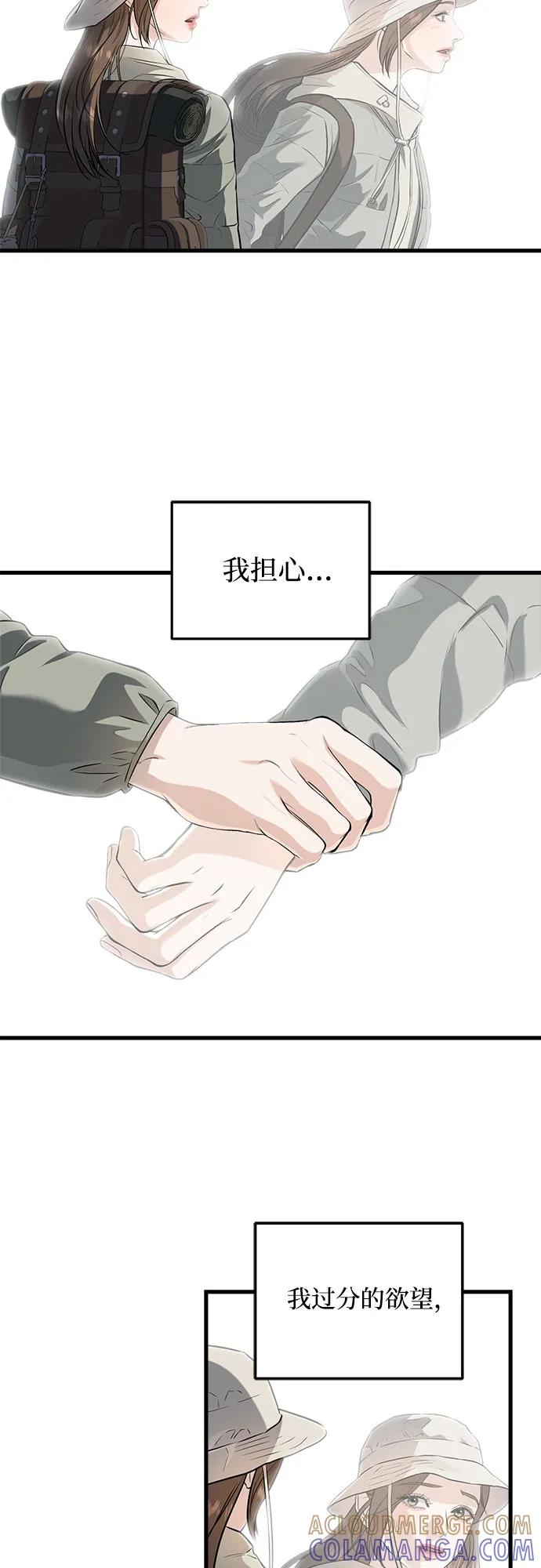 《只想让你坠落》第104话 第10页