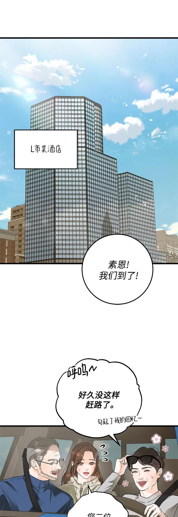 《只想让你坠落》第104话 第2页