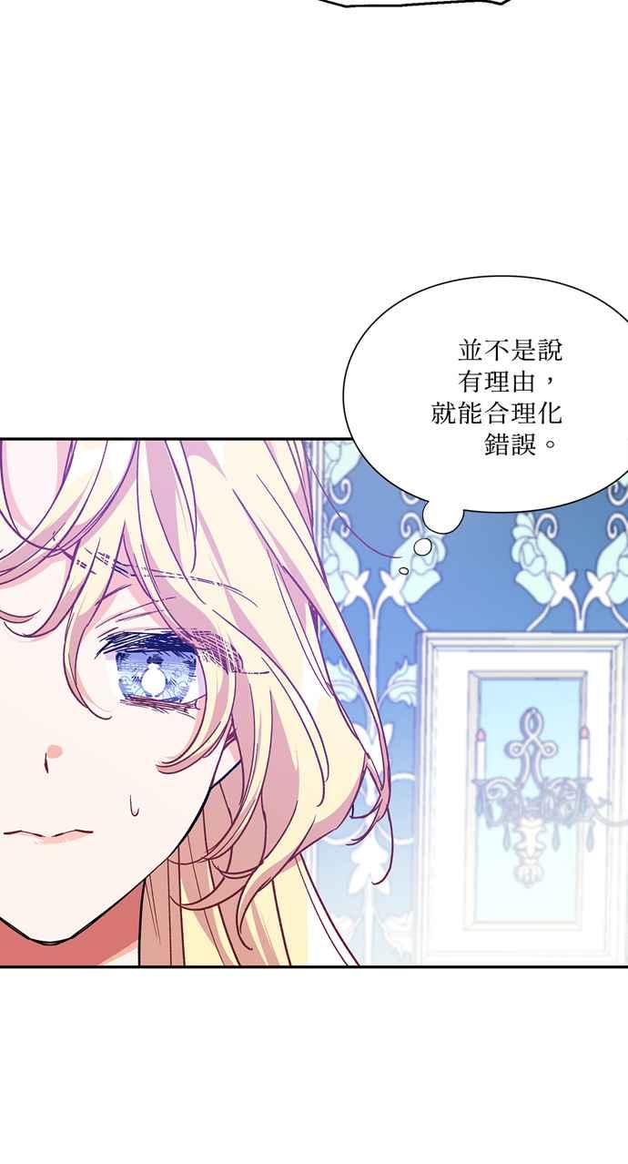 《外科医生爱丽丝》第136话 第29页
