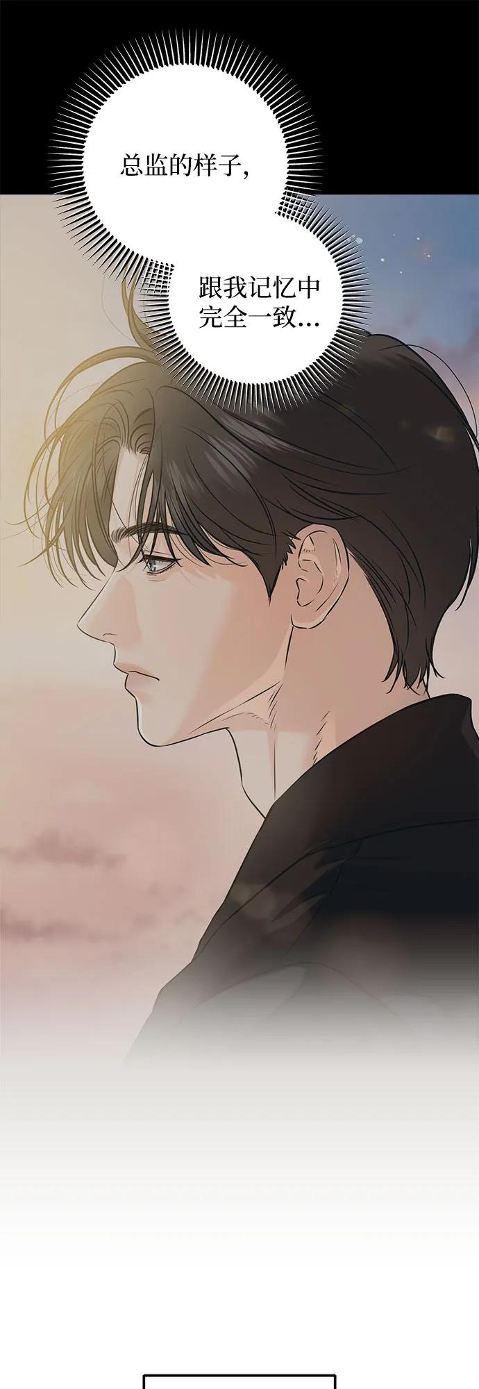 《只想让你坠落》第104话 第8页