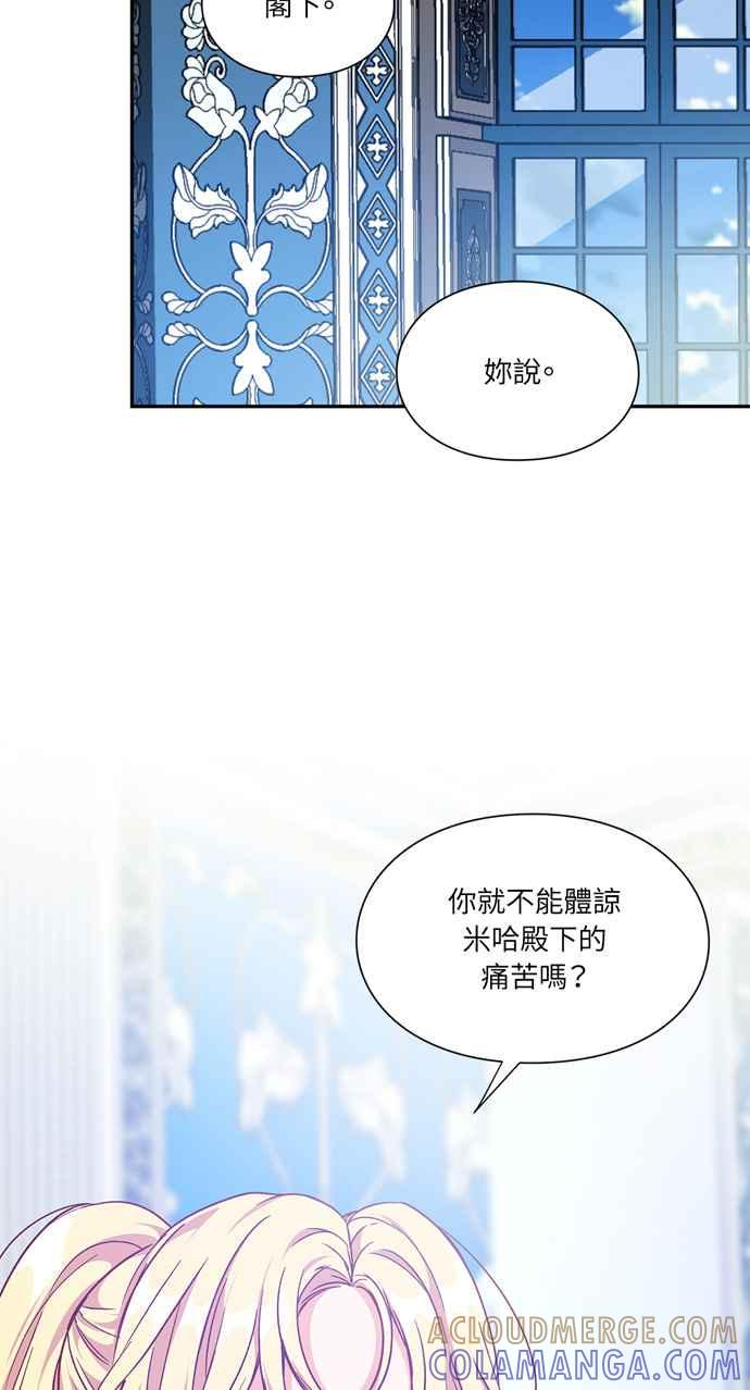 《外科医生爱丽丝》第136话 第31页