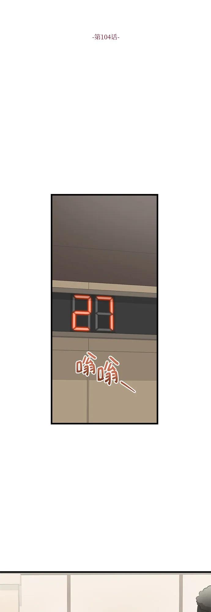 《只想让你坠落》第104话 第5页