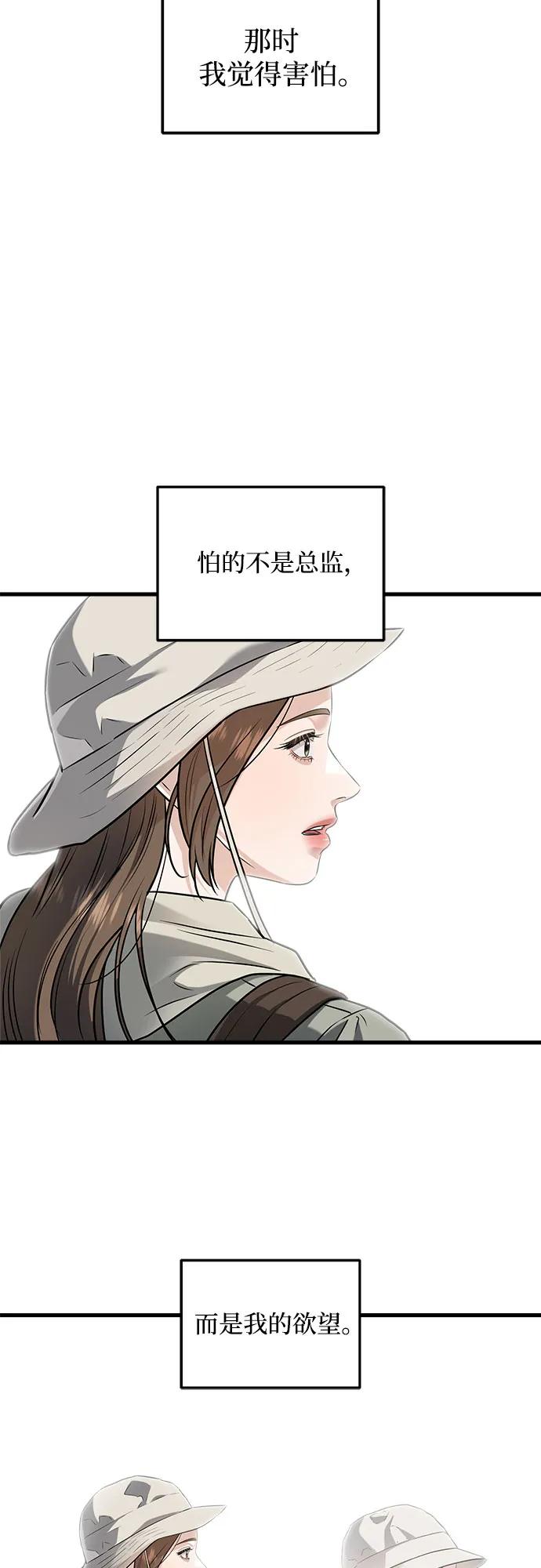 《只想让你坠落》第104话 第9页