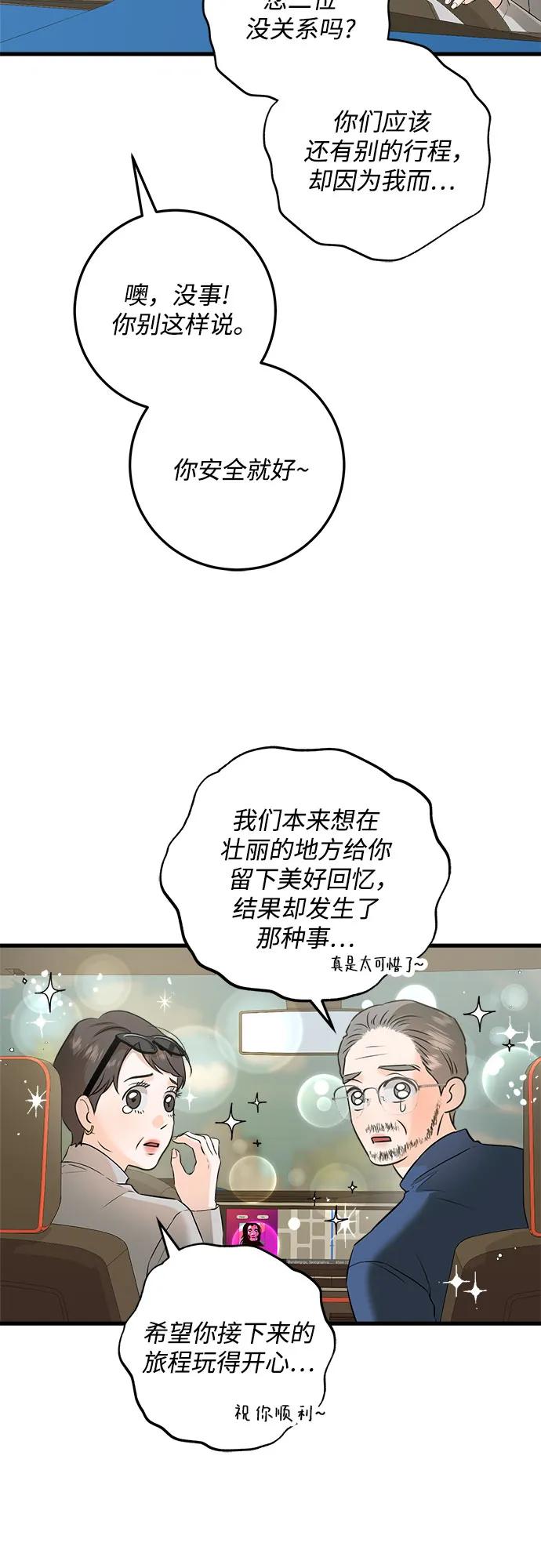 《只想让你坠落》第104话 第3页