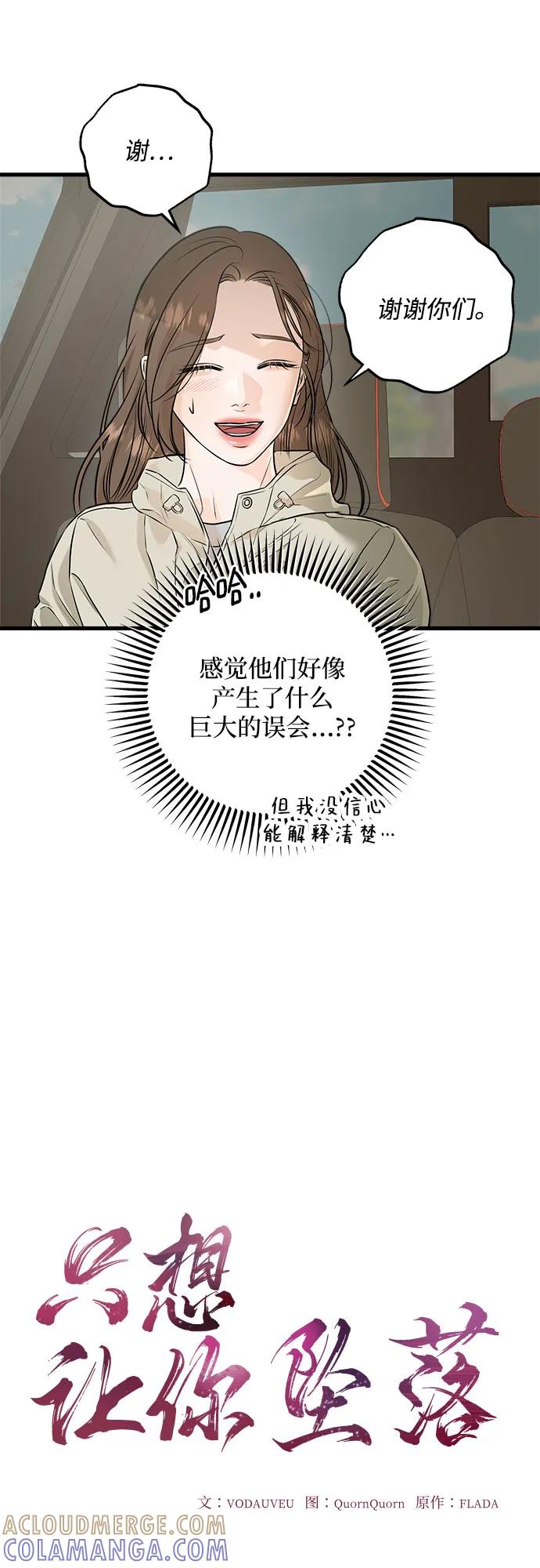 《只想让你坠落》第104话 第4页