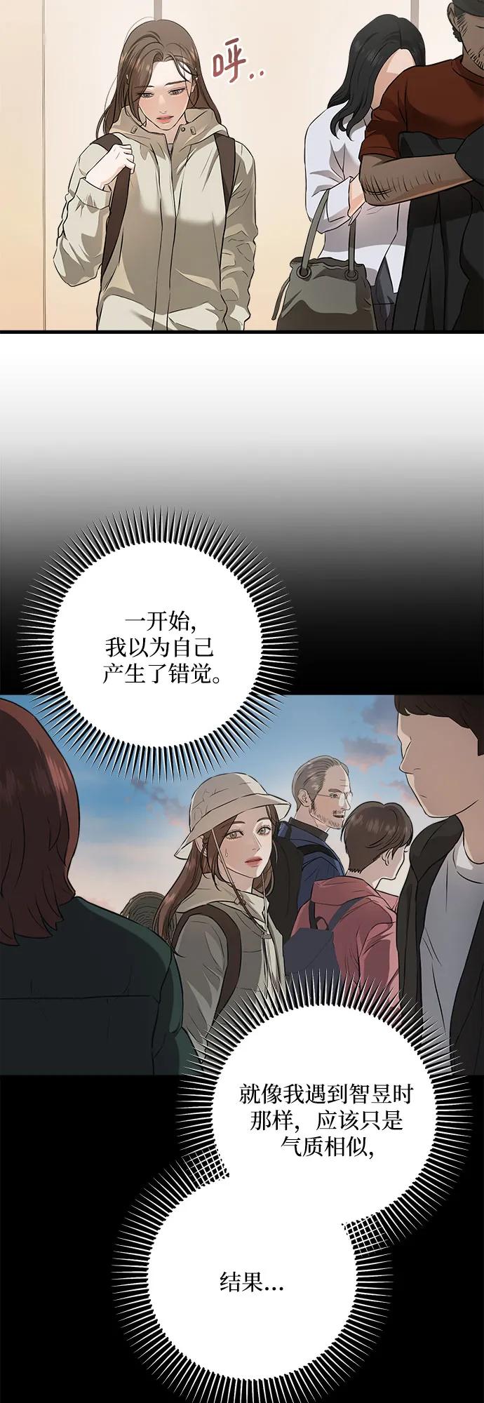 《只想让你坠落》第104话 第6页