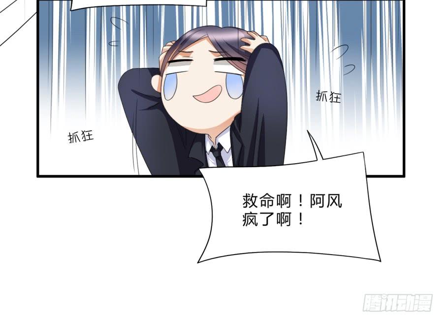 《水货妖精太磨人》霸总在此还不跪下？ 第26页