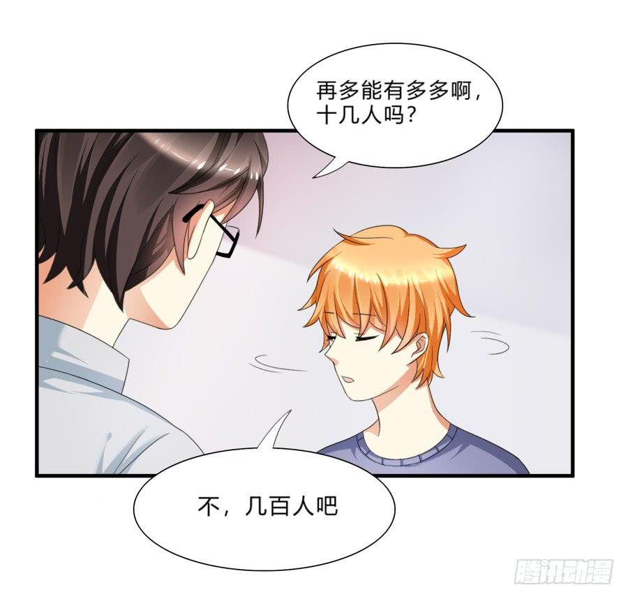 《水货妖精太磨人》霸总在此还不跪下？ 第33页