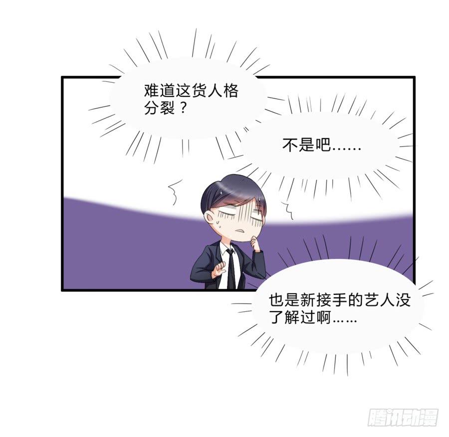 《水货妖精太磨人》霸总在此还不跪下？ 第13页
