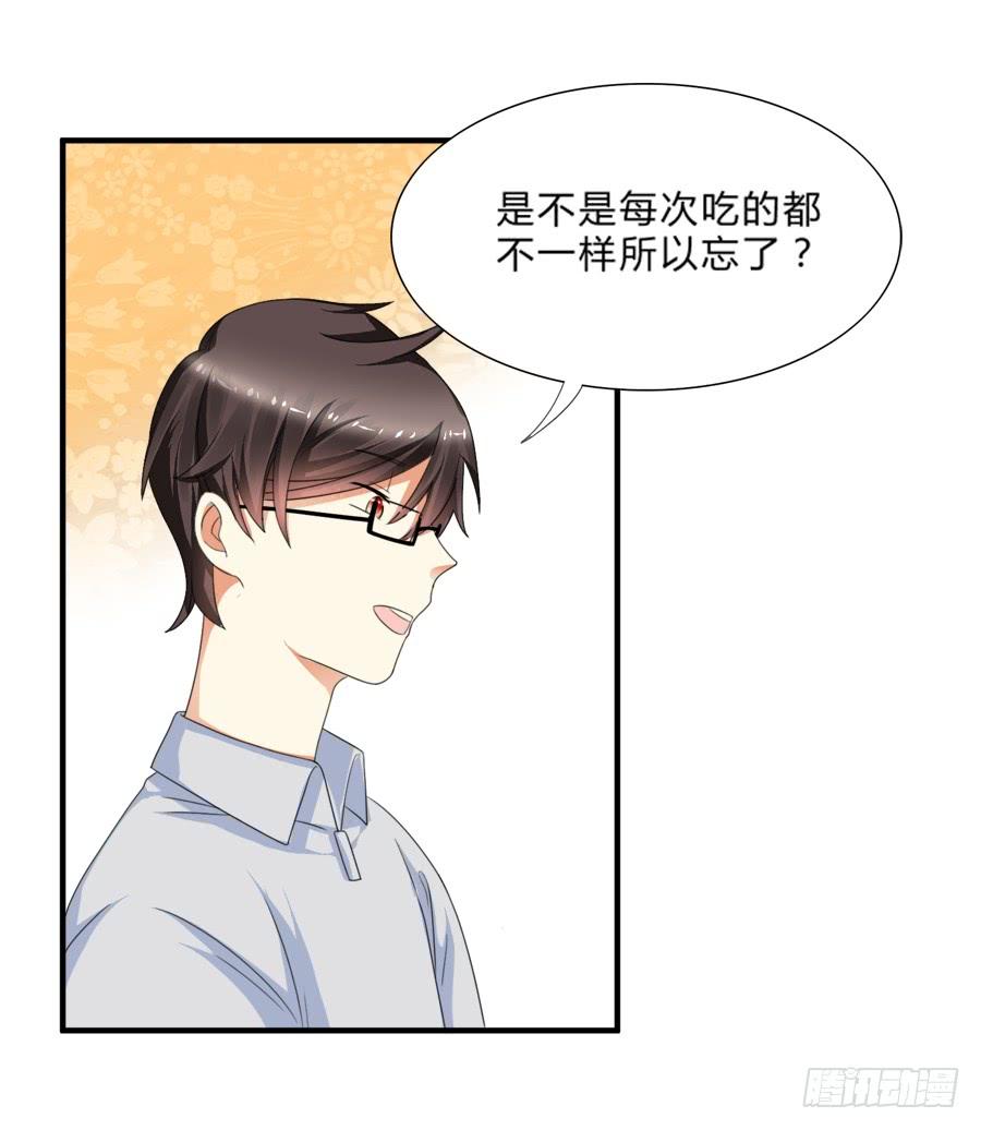 《水货妖精太磨人》霸总在此还不跪下？ 第31页