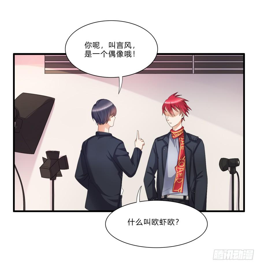 《水货妖精太磨人》霸总在此还不跪下？ 第14页